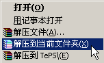 WinRAR使用基礎教程之解壓文件 三聯