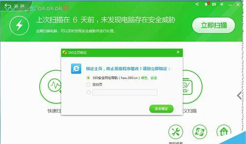 360安全衛士如何鎖定及解鎖主頁？