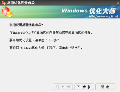 Windows優化大師