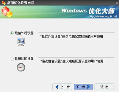 Windows優化大師