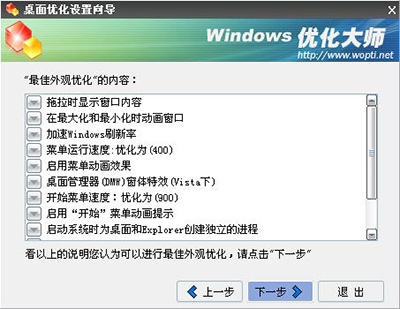 Windows優化大師