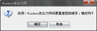 Windows優化大師