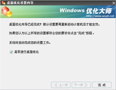 Windows優化大師