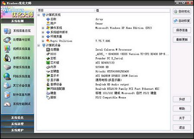 Windows優化大師整理工具使用教程