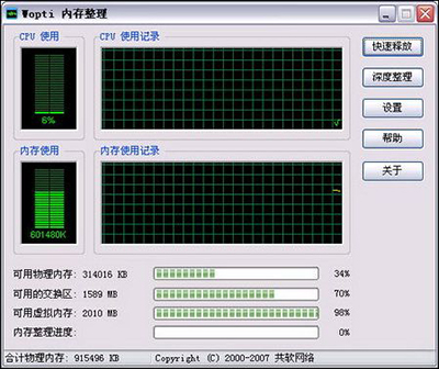 Windows優化大師整理工具使用教程