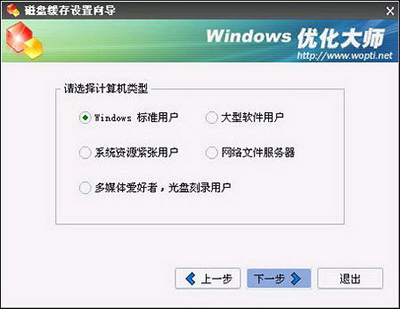 Windows優化大師整理工具使用教程