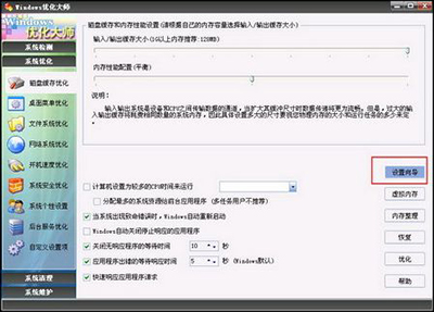 Windows優化大師整理工具使用教程