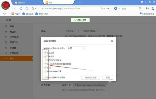 UC浏覽器歷史記錄與緩存數據如何快速清理