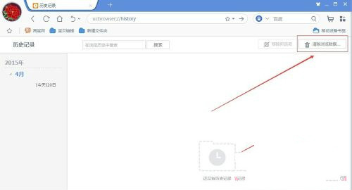 UC浏覽器歷史記錄與緩存數據如何快速清理
