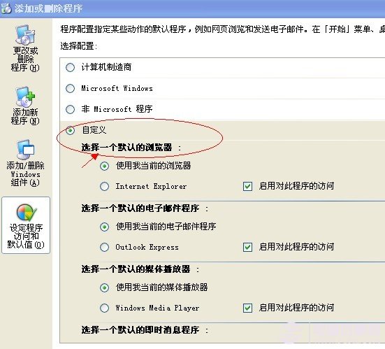 怎樣設置默認浏覽器? 三聯