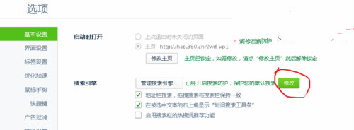 360浏覽器如何更改搜索引擎設置