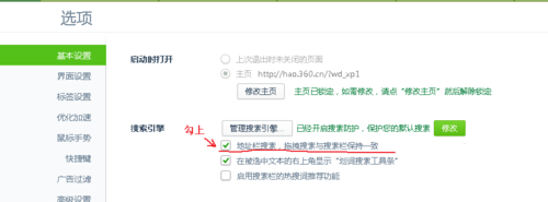 360浏覽器如何更改搜索引擎設置