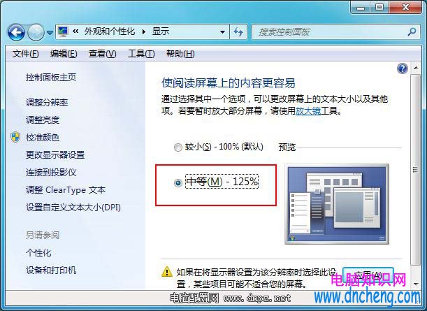 win7 win8如何更改屏幕字體大小