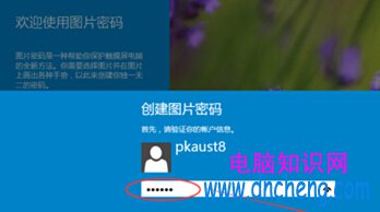 win10怎麼設置圖片密碼 win10圖片密碼設置方法介紹