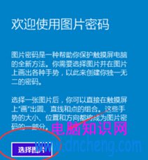 win10怎麼設置圖片密碼 win10圖片密碼設置方法介紹