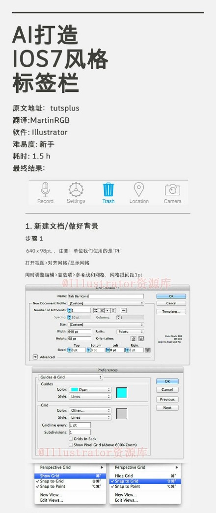 巧用Illustrator設計iOS7風格標簽圖標 三聯