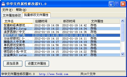 華華文件屬性修改器使用教程 三聯