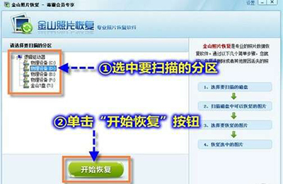 金山毒霸怎麼恢復誤刪照片