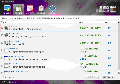 360安全衛士怎麼添加信任程序