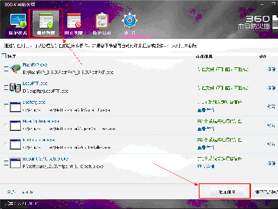 360安全衛士怎麼添加信任程序