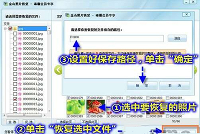 金山毒霸怎麼恢復誤刪照片