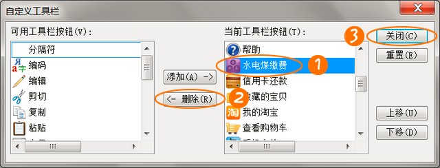 刪除命令欄的圖標