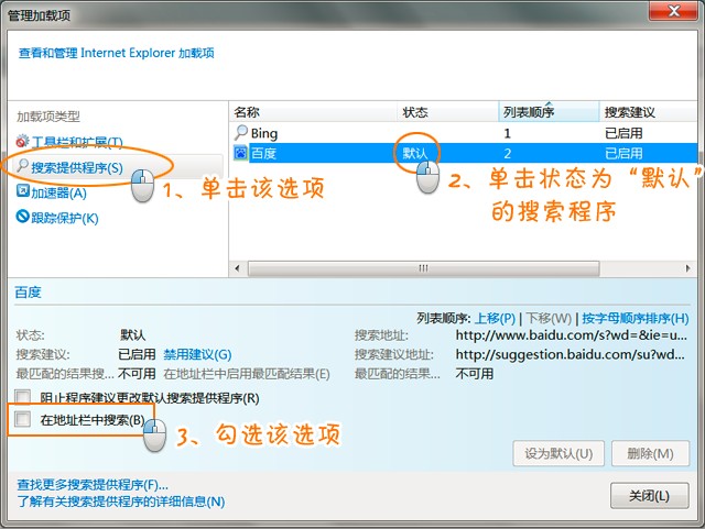 勾選“在地址欄中搜索”的選項