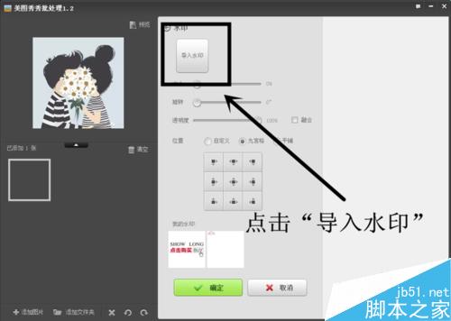 如何用美圖秀秀給圖片添加水印？