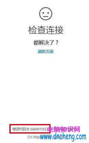 Win10提示錯誤代碼80072ee2怎麼解決 錯誤代碼80072ee2解決方法