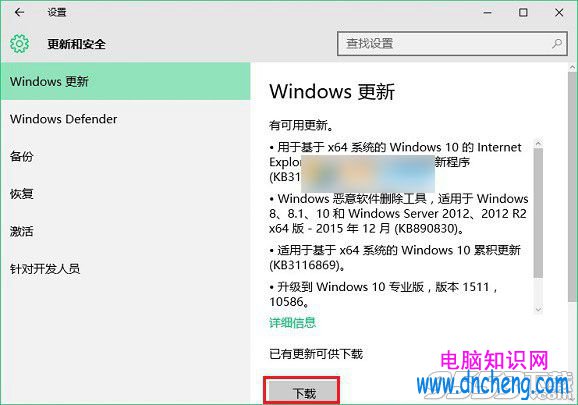 Win10 windows更新和安全選項內手動更新補丁升級方法圖解