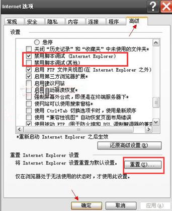 IE8提示腳本錯誤 三聯