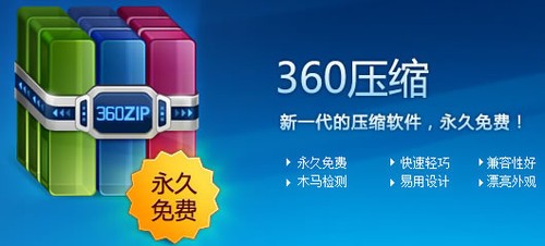 360壓縮如何解壓文件？ 三聯