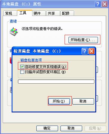 360系統重裝大師磁盤需要進行錯誤檢查 三聯