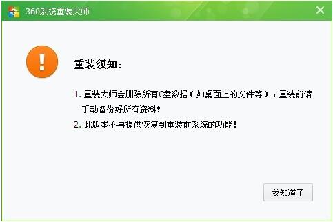 360系統重裝大師如何恢復到舊系統  三聯