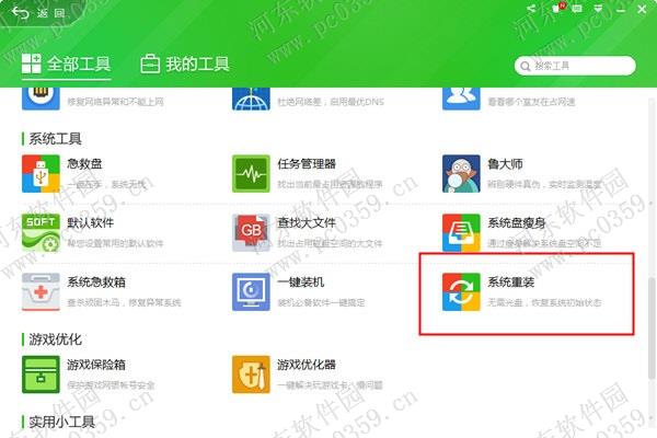 360安全衛士重裝系統在哪裡？利用360安全衛士重裝系統的方法