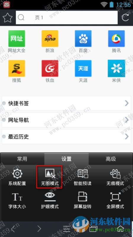 米俠浏覽器怎麼開啟無圖模式？米俠浏覽器設置無圖模式的方法