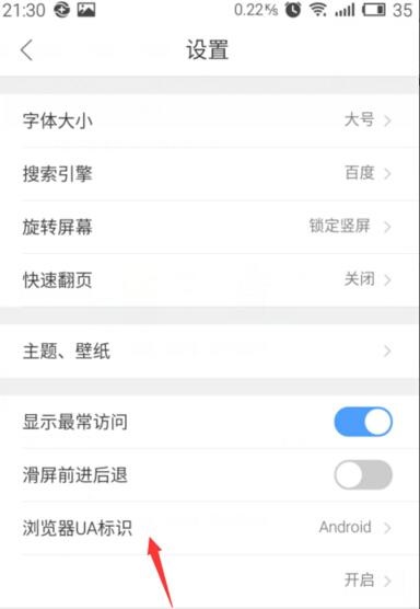 手機QQ浏覽器UA標識在哪修改