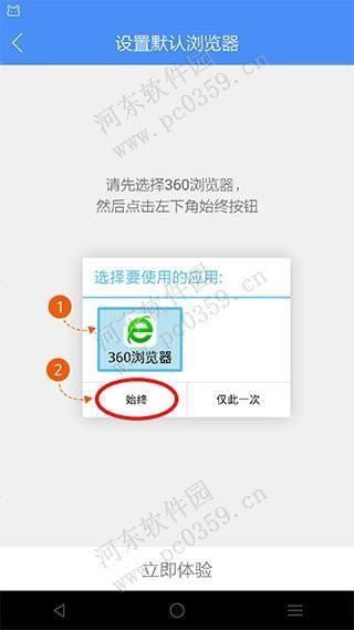 360浏覽器手機版設置默認浏覽器的方法