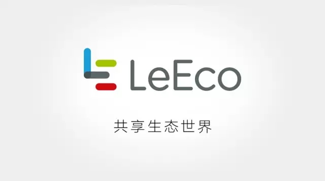 樂視宣布啟用新Logo“LE”怎麼樣 三聯