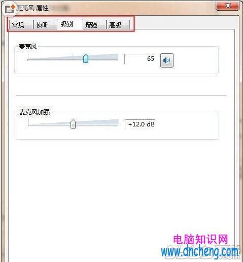 win7怎麼設置麥克風?win7設置麥克風的方法