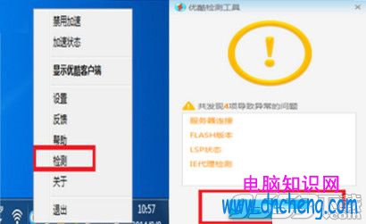 優酷客戶端提示初始化錯誤怎麼辦？優酷客戶端初始化錯誤解決方法