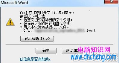 Word在試圖打開文件時遇到錯誤怎麼辦 打開文件時遇到錯誤解決方法