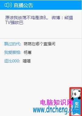 熊貓TV竹子怎麼獲得?熊貓TV竹子獲取方法