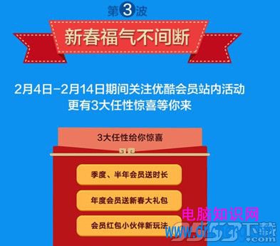 優酷會員新春紅包在哪領？優酷會員新春紅包領取方法