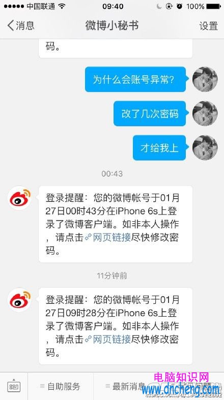 新浪微博驗證失敗怎麼回事?微博顯示驗證失敗解決辦法