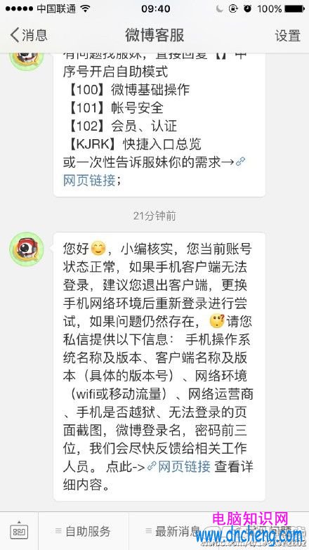 新浪微博驗證失敗怎麼回事?微博顯示驗證失敗解決辦法