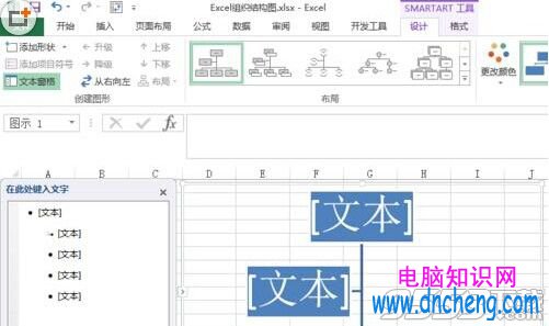 Excel怎麼繪制組織結構圖?Excel繪制組織結構圖方法