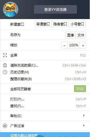 設置YY浏覽器為默認浏覽器的操作教程