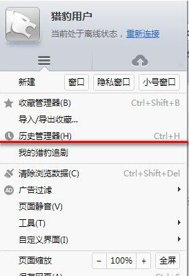 獵豹浏覽器查看歷史記錄的方法
