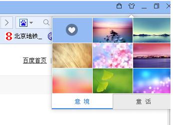百度浏覽器更換皮膚的圖文方法教程